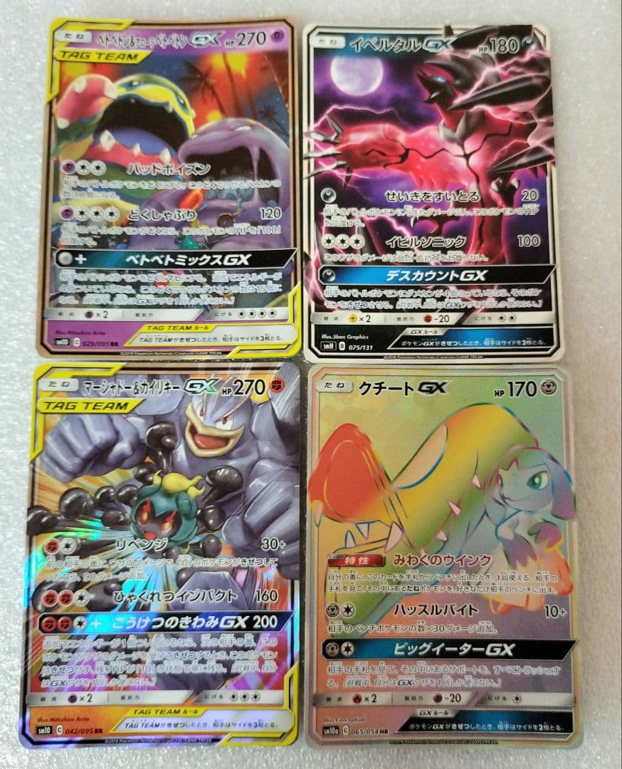 Pokemon Card GX 4-Card Set